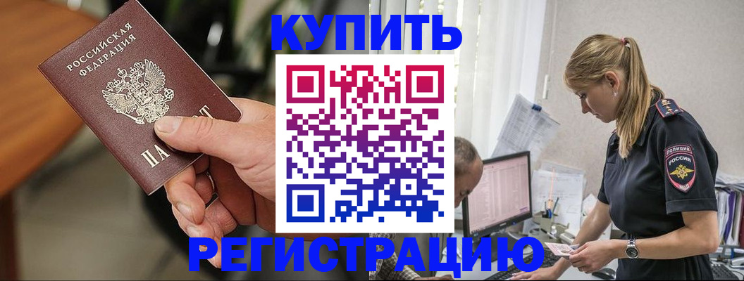 прописка ребенка в Нариманове