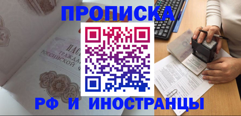 временная регистрация 2025 в Нариманове